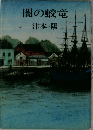闇の蛟竜