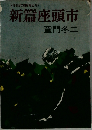 新篇座頭市