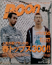 POON　2002年5月号