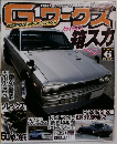 G-Works　2009年6月