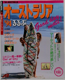 オーストラリア　’94