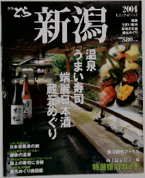 新潟　2004