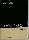 ロザとマルクス主義