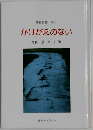 かけがえのない