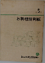 5  お料理便利帳 