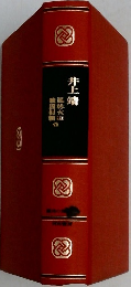 井上靖