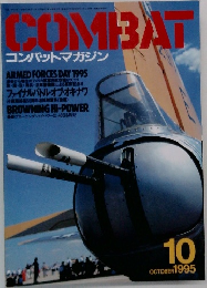 コンバットマガジン 1995 10