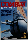 コンバットマガジン 1995 10