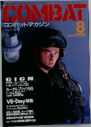 コンバットマガジン　1995年8月号