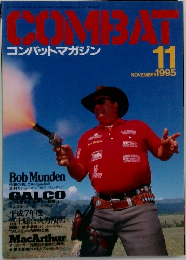 コンバットマガジン　1995年11月号