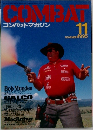 コンバットマガジン　1995年11月号