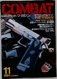 COMBAT1994年11月号