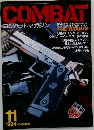 COMBAT1994年11月号
