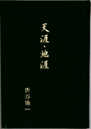 天涯地涯
