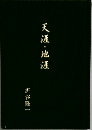 天涯地涯