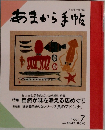 あまから手帖　1990年7月号