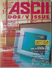 アスキー　ASCII　1997－1