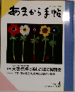 あまから手帖 1990 4
