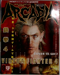 月刊アルカディア　2001年8月号