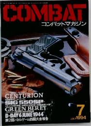 コンバットマガジン　1994年7月号