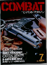 コンバットマガジン　1994年7月号