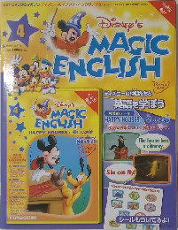 ズニーのマジック・イングリッシュ 2005年4月19日発行