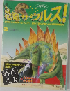 恐竜サウルス!  3