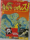 恐竜サウルス！　5号