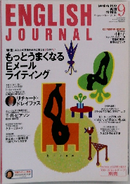 ENGLISH JOURNAL　2001年9月号