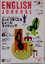 ENGLISH JOURNAL　2001年9月号