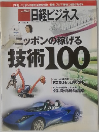 日経ビジネス　2011－10－10