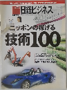 日経ビジネス　2011－10－10