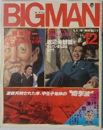 BIGMAN 1981 12