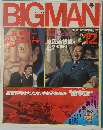 BIGMAN 1981 12