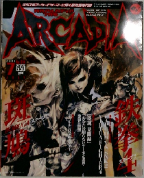 ARCADIA　2001年7月号