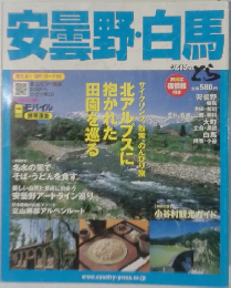 安曇野・白馬