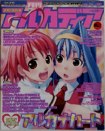月刊 アルカディア 2007 1