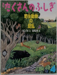たくさんのふしぎ　2011年4月