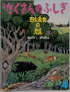 たくさんのふしぎ　2011年4月