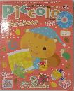 ピコロ　12月号