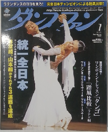 ダンスファン 2007 1