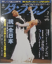 ダンスファン 2007 1