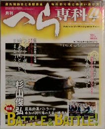 へら専科　2012年4月