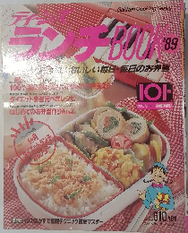 ランチBOOK1989年号