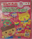 保育とカリキュラム　２００６年１月号　