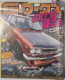 Gワークス 2010/2 