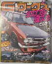 Gワークス 2010/2 