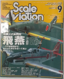 Scole　Aviation　２００２年９月号　