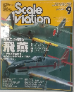 Scole　Aviation　２００２年９月号　