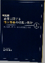 診療に関する個人情報の取扱い指針　平成18年10月号